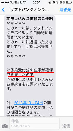 ソフトバンクオンラインショップよりiPhone5s ゴールド・シルバーの在庫確保メールが届き始めています！