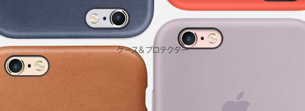 iPhone6sシリーズのアクセサリが販売開始！iPhoneケースなど