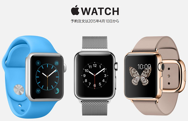Apple Watchの発売日は4月24日！どれを予約すればいいのか迷う。価格は42,800円〜2,180,000円！