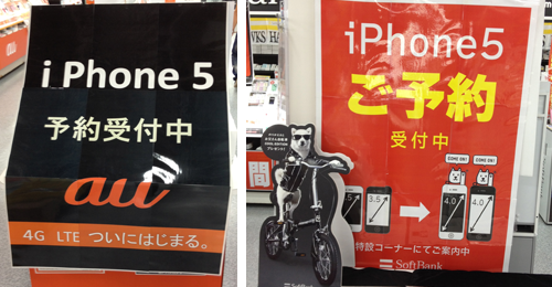 softbank,auiPhone5予約状況