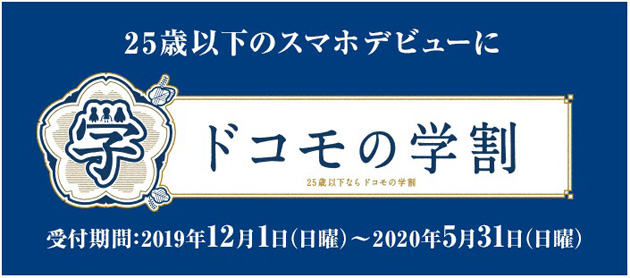 12月1日開始の「ドコモ学割」 iPhone11シリーズ学割支払いイメージ