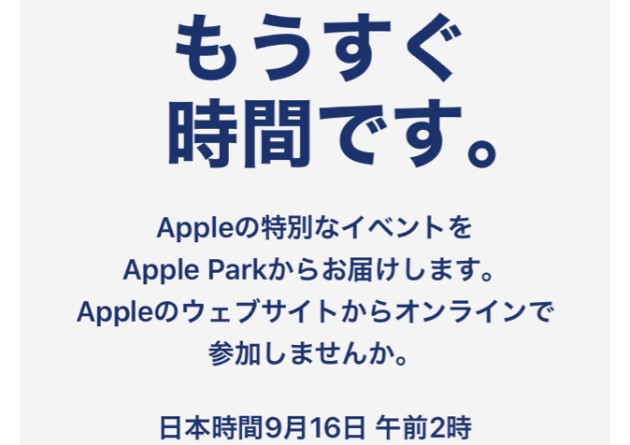 Appleの9月15日イベントではiPhone12の発表なしの可能性が高まる？Apple Watch Series 6主体か