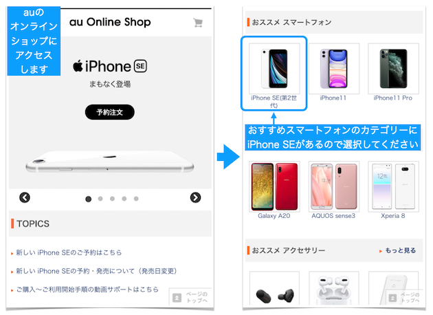 iPhoneSE2020_au_buy1.jpg