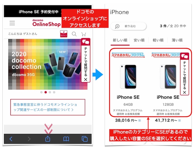 iPhoneSE2020_docomo_buy_1.jpg