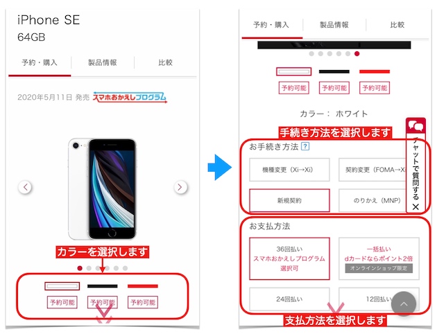 iPhoneSE2020_docomo_buy_2.jpg