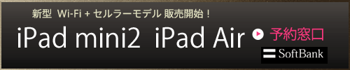 auのiPad AirとiPad mini2 Retina(セルラーモデル）の価格と月々の料金イメージ