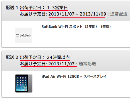 iPad air発売開始