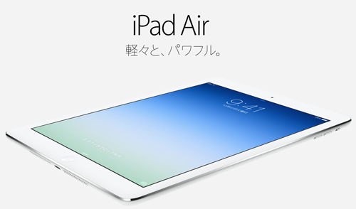 iPad air午前8時から発売