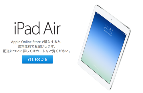 iPad air発売開始