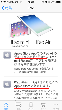 ipad air 予約