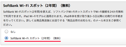 ソフトバンクWi-Fiスポット(2years)