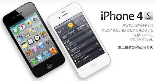 iphone4sブラック