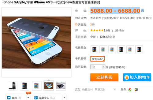 iphone5予約通販サイト