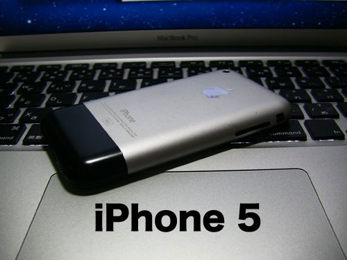 iPhone5 発売はやはり10月か？だとしたらずばりその発売日は！？