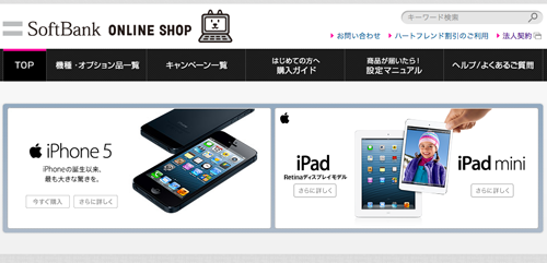 iphone5 ソフトバンクオンラインショプでも全モデル即購入可能に!
