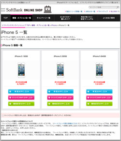 米国でのiPhone5S 、5C、iPhone5の価格比較で日本での本体一括価格を予想。