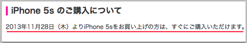 iPhone5sソフトバンク入荷状況