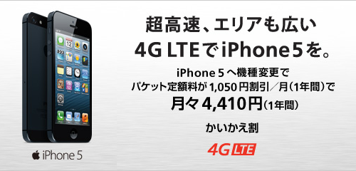 ソフトバンクのiphone5 最近の電波状況とLTEエリアの実感