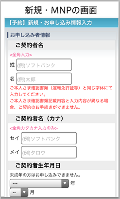 iPhone6新規契約予約画面