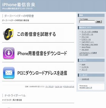 iphoneの着信音サイト