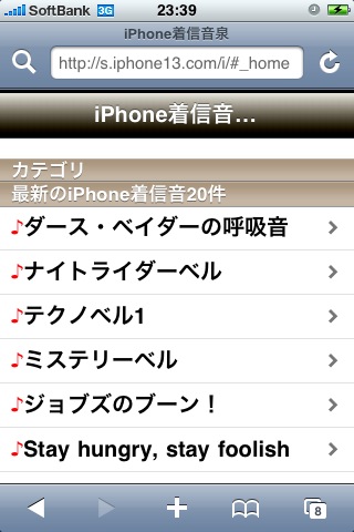 iphone最適サイト着信音泉