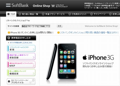 iphone3ｇ通販