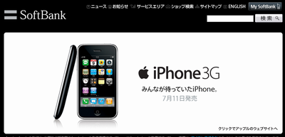 ソフトバンクから発売されるiphoneの価格は？予約は？