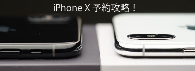 iPhoneXとiPhone8のスペックやキャリアごとの価格を徹底比較!買うべきなのはどっち?