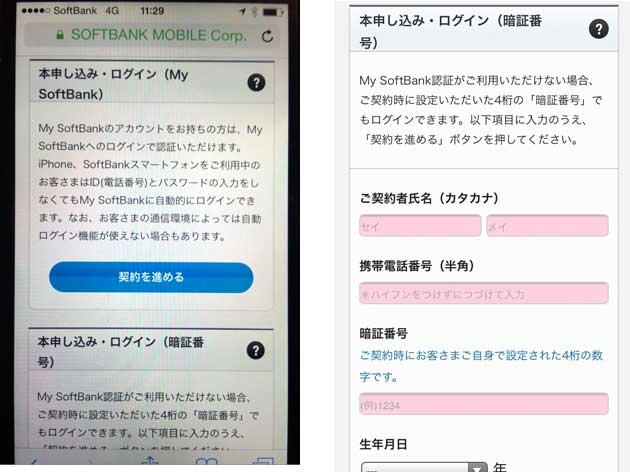 iPhone6s予約体験