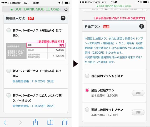 iPhone6s予約体験