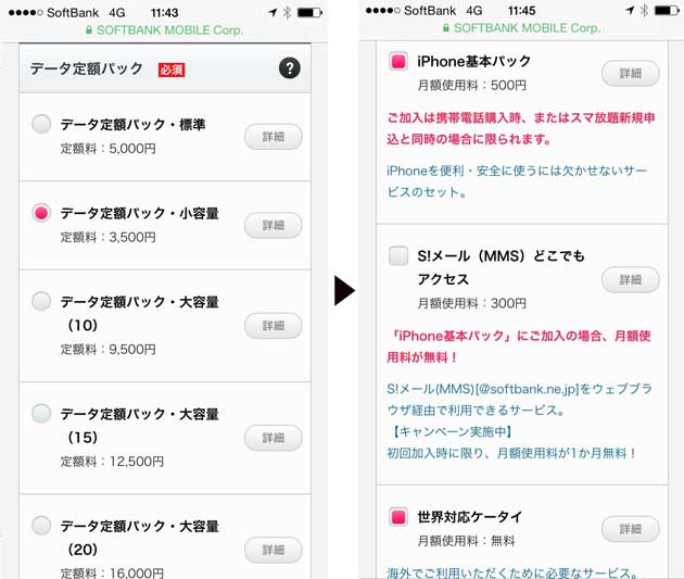 iPhone6s予約体験