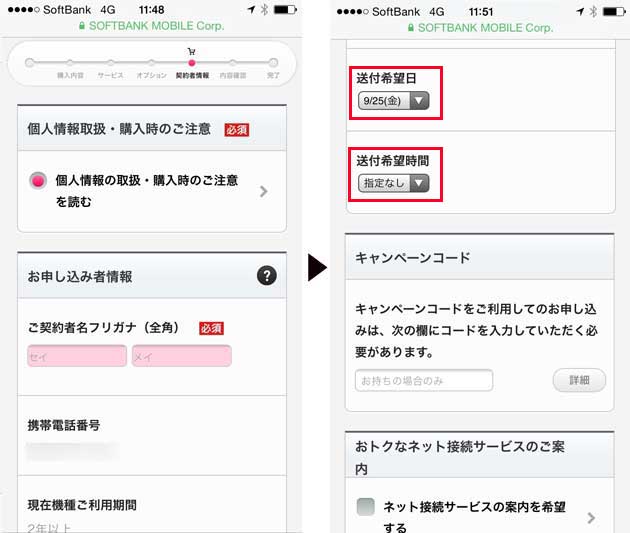 iPhone6s予約体験