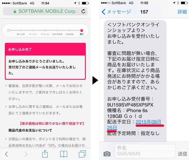 iPhone6s予約体験