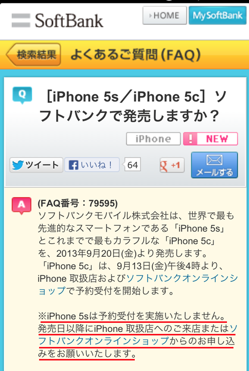 iphone5s予約なし