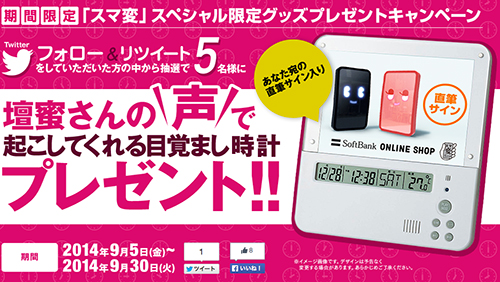 iPhone6 スマ変キャンペーン