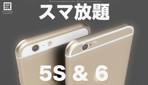 iPhone6の予約が近いのか！？ソフトバンク「スマ変」始まる！