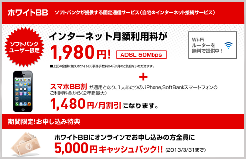 ソフトバンク iPhone5機種変更で9,450円相当のポイントがもらえるキャンペーンを開始