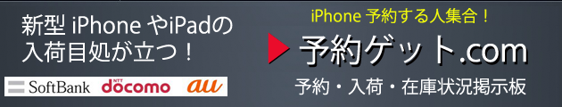 オンラインで予約していたiPhone 6とiPhone 6 Plus 在庫確保し無事自宅に届きました！