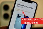 ソフトバンクがiPhone 13シリーズの価格を発表！最適プランと毎月の支払額は？