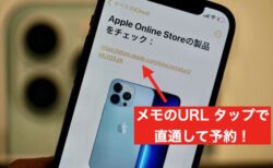 iPhone13 予約開始時間に直通でお目当てのモデルを速攻在庫確保する方法（simフリー）