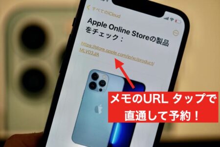 iPhone13 予約開始時間に直通でお目当てのモデルを速攻在庫確保する方法（simフリー）